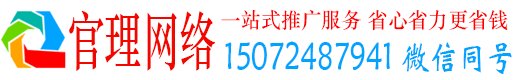 松岭官理百度如何推广